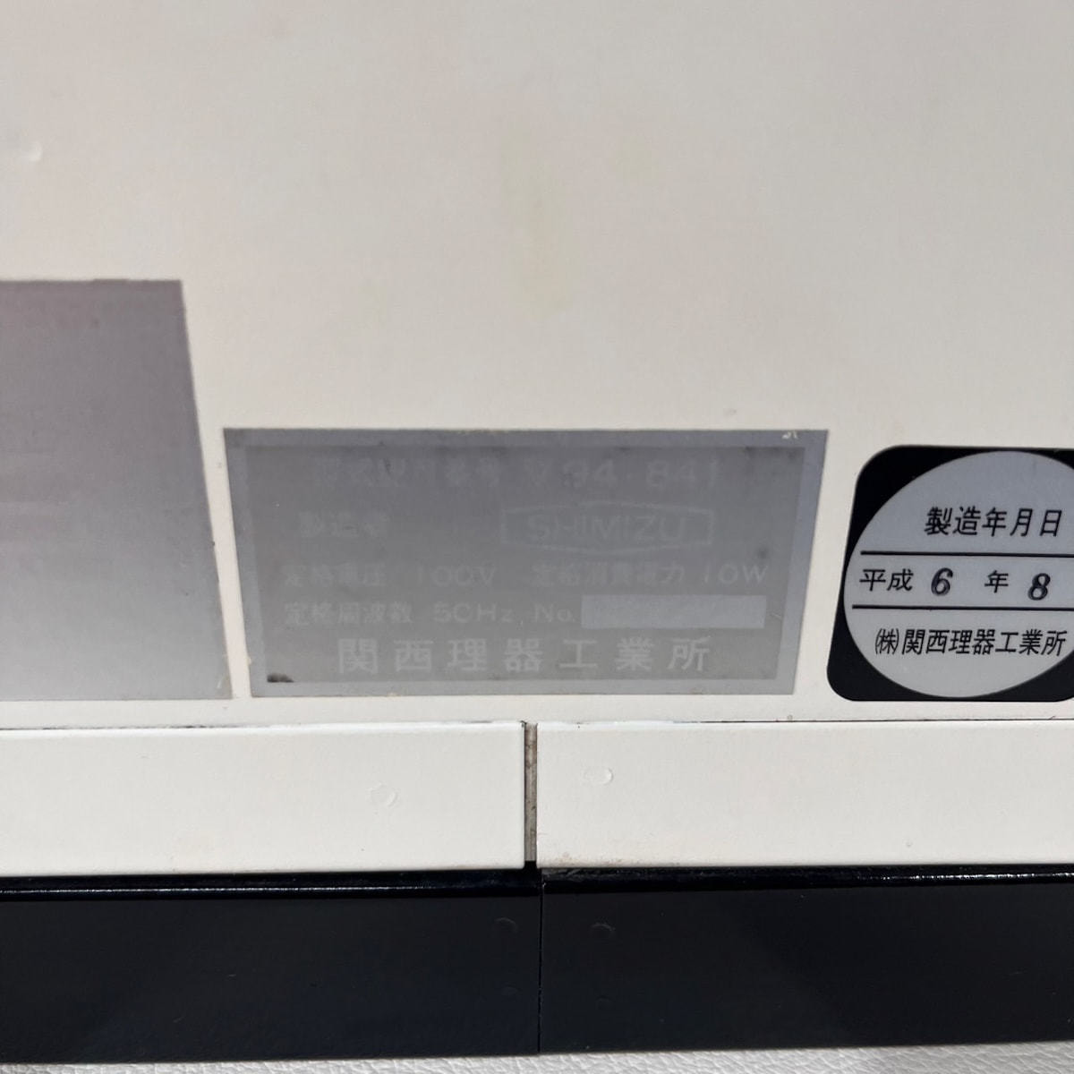 中古現状品】フジステアライザー 1灯式消毒器 【東日本仕様・限定販売