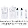 inborn(インボーン) シャンプー＆トリートメント 2026春夏キャンペーンセットB
