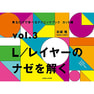 見るだけで学べるテクニックブック【カット編】 vol.3 L／レイヤーのナゼを解く