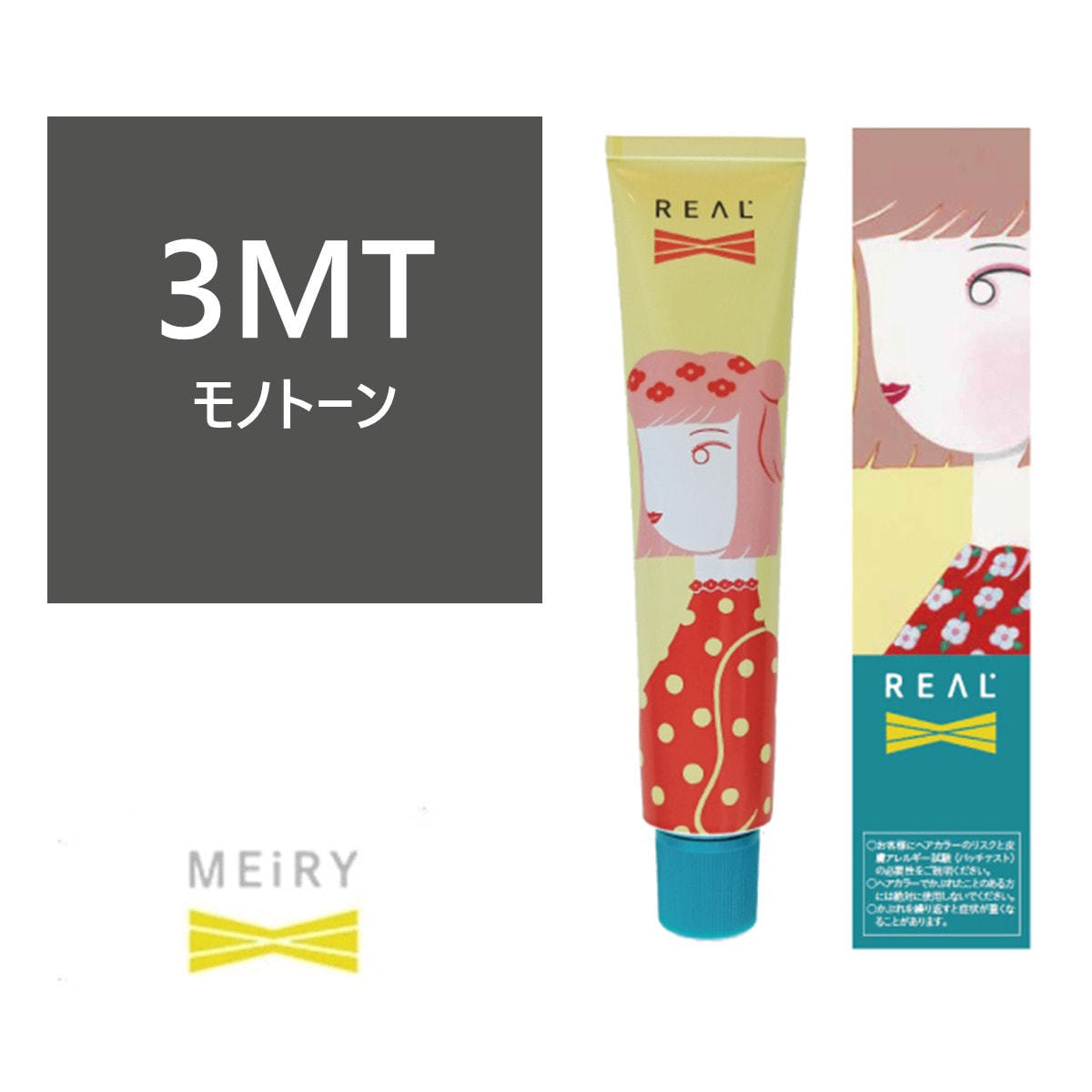 メイリー クロス 3MT 90g《ファッションカラー》【医薬部外品】の卸