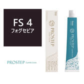 プロステップ ルミシャス FS 4(フォグセピア) 80g【医薬部外品】