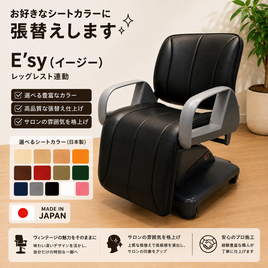 TAKARA BELMONT（タカラベルモント）のシャンプー台/シャンプー