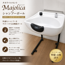 マジョリカ　白　新型サーモ式 （オーバーホール品）