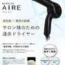 ベレッゾアイレ ヘアドライヤーD-1300（750W） 6