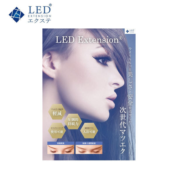 【LEDエクステ】販促用A2ポスター