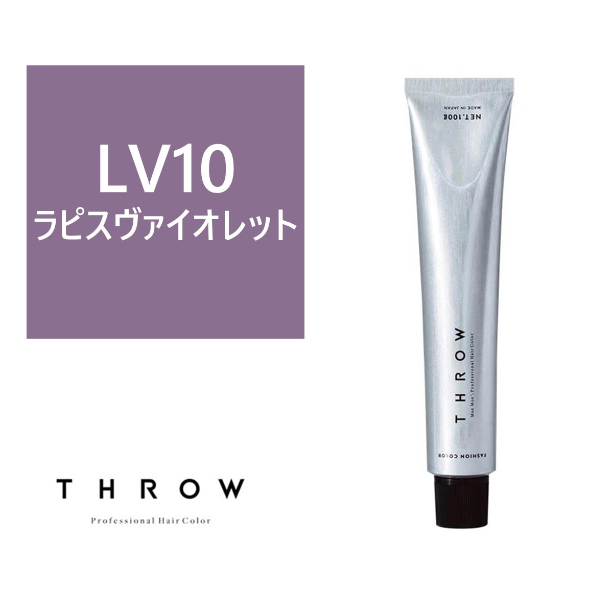 THROW ONE(スロウ ワン)  LV/10 ≪ファッションカラー≫100g【医薬部外品】