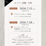 来場 　NN seminar ～特別編～ 5