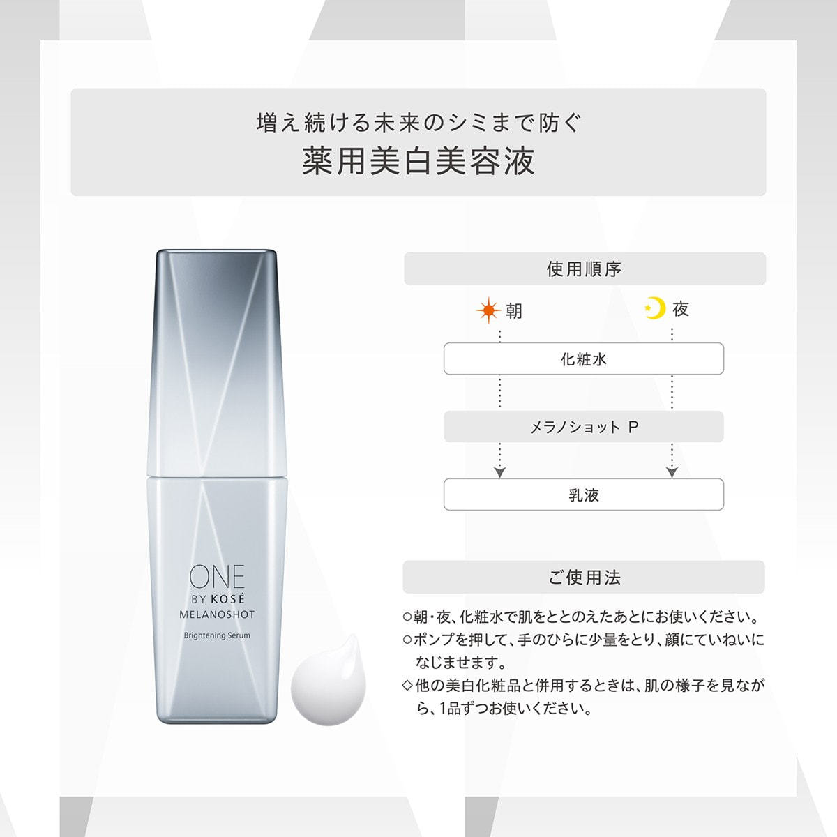 ワンバイコーセー メラノショット P 40ml【医薬部外品】の卸・通販