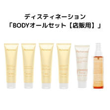 フィトオセアン ボディオールセット 【店販用】 フィトオセアン ボディオールセット 【店販用】