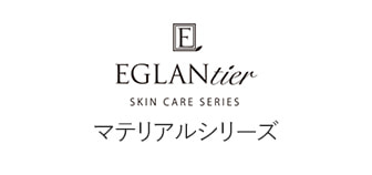 EGLANTIER（エグランティエ）マテリアルシリーズの商品の卸・通販 