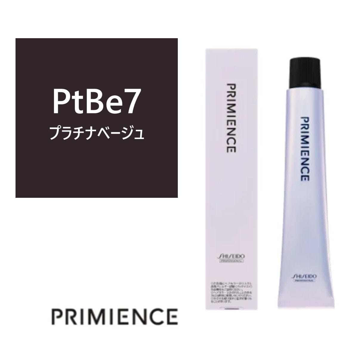 プリミエンス PtBe 7x 80g 【医薬部外品】 ≪グレイカラー≫の卸・通販