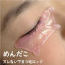 【テクニコ】PERSH ズレない下まつ毛ロッド＜めんだこ＞ 2