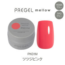 プリジェル mellow PK01M ツツジピンク