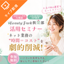ネット業務の“時間＝コスト”を劇的改善！Beauty Park倶楽部活用セミナー 1