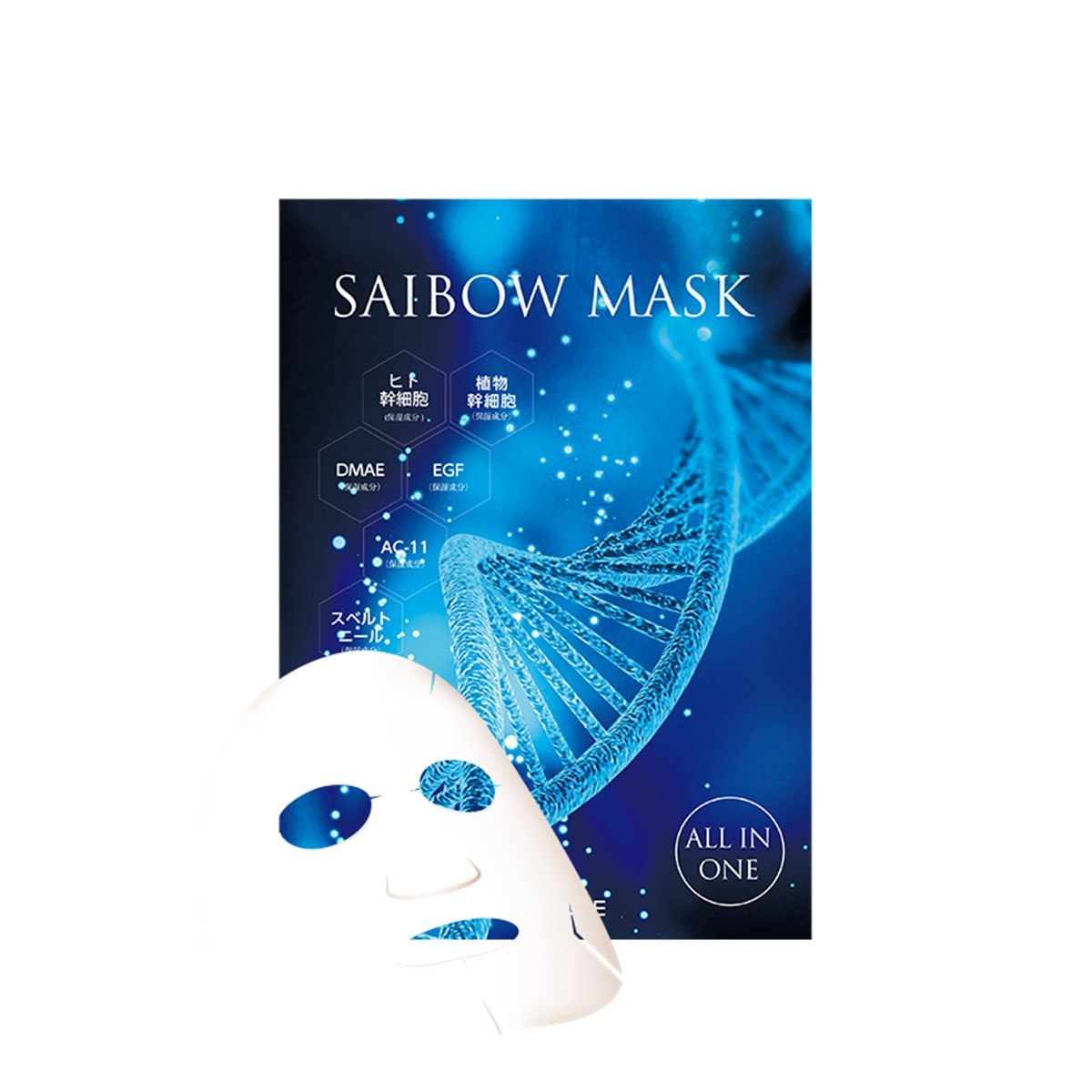 SAIBOW マスク 5枚入りの卸・通販 | ビューティガレージ
