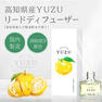 デイリーアロマジャパン YUZUリードディフューザー 2