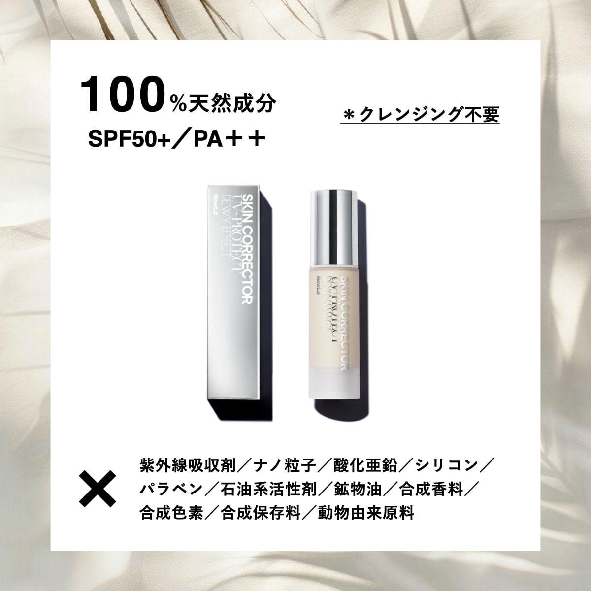 【未開封】ノルド スキンコレクター 日焼け止め 美容液 2本セット ☆【NowLd/ノルド】スキンコレクター（日焼け止め美容液）SPF50+