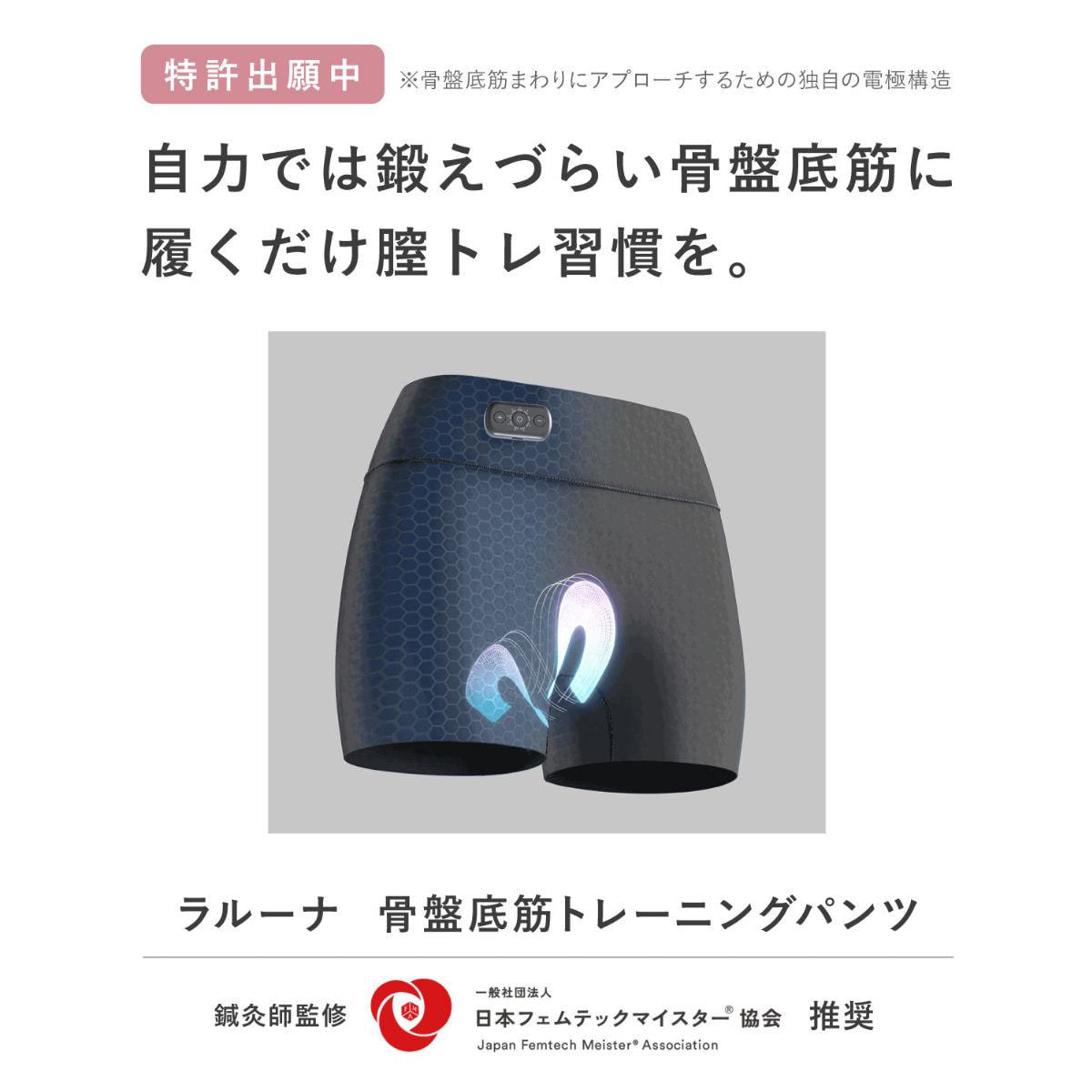 ラルーナ骨盤底筋トレーニングパンツ（M）＋リモコンセットの卸・通販