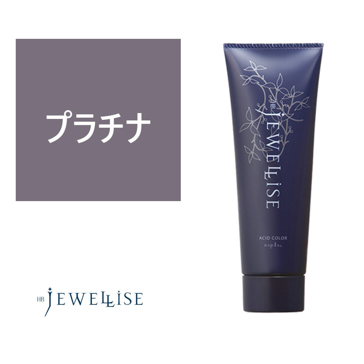 ジュエライズ プラチナ 190gの卸・通販 | ビューティガレージ