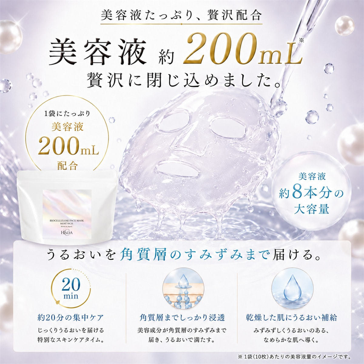 HADA℃ バイオセルロース フェイスマスク モアリッチ 10枚入 HADA℃ バイオセルロースフェイスマスク モアリッチ 10枚入の卸・通販