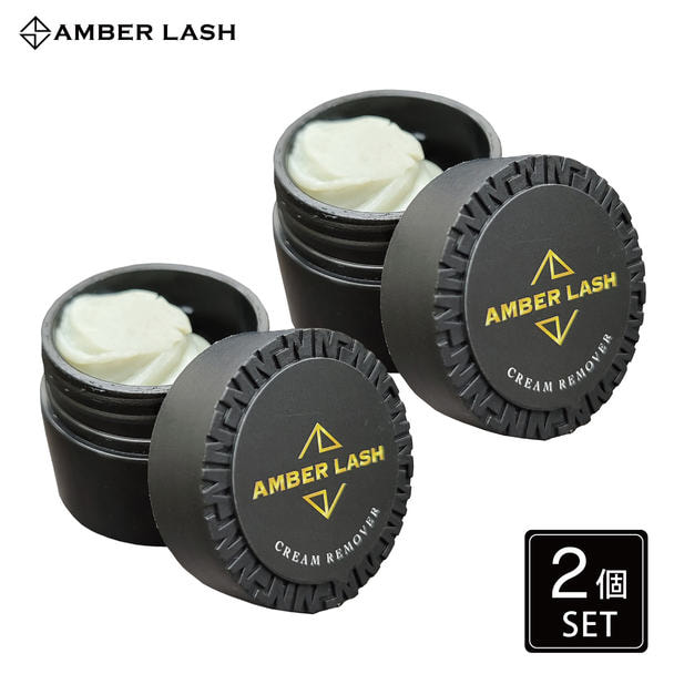 【AMBER LASH】クリームリムーバー2個セット 1