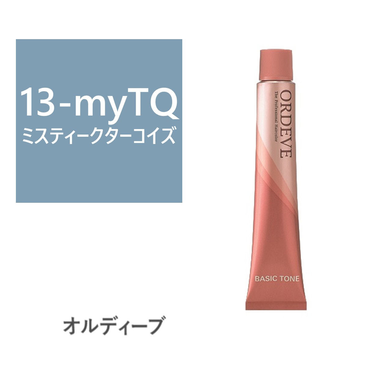 オルディーブ　未使用品　55本 オルディーブ 13-myTQ(ミスティークターコイズ) 80g【医薬部外品】の卸