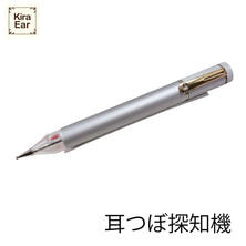 KiraEar(キライヤー)耳つぼ探知機 シルバー KiraEar(キライヤー)耳つぼ探知機 シルバー