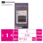 【松風】NUMEROフラットラッシュ＜アイスモーヴ&レッドブラックMIX＞