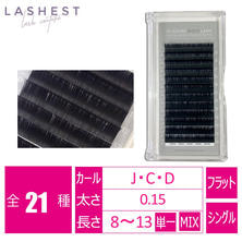 【LASHEST】USグードマットラッシュ