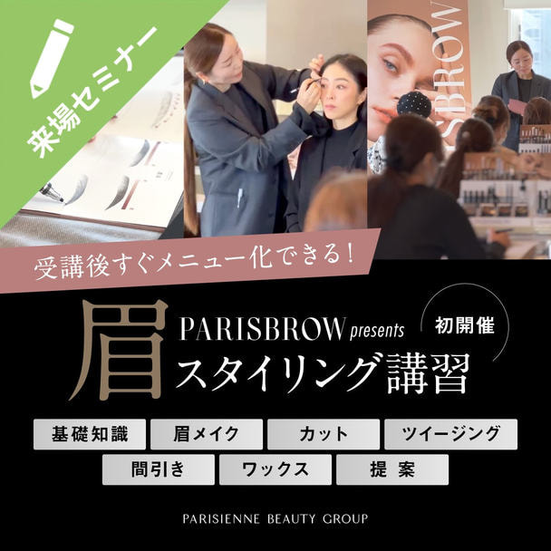 PARISBROW presents EYEBROW MAKE LESSON 2 1