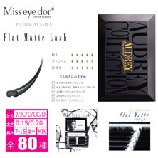 【オードリーコレクション】フラットマットラッシュ ブラック