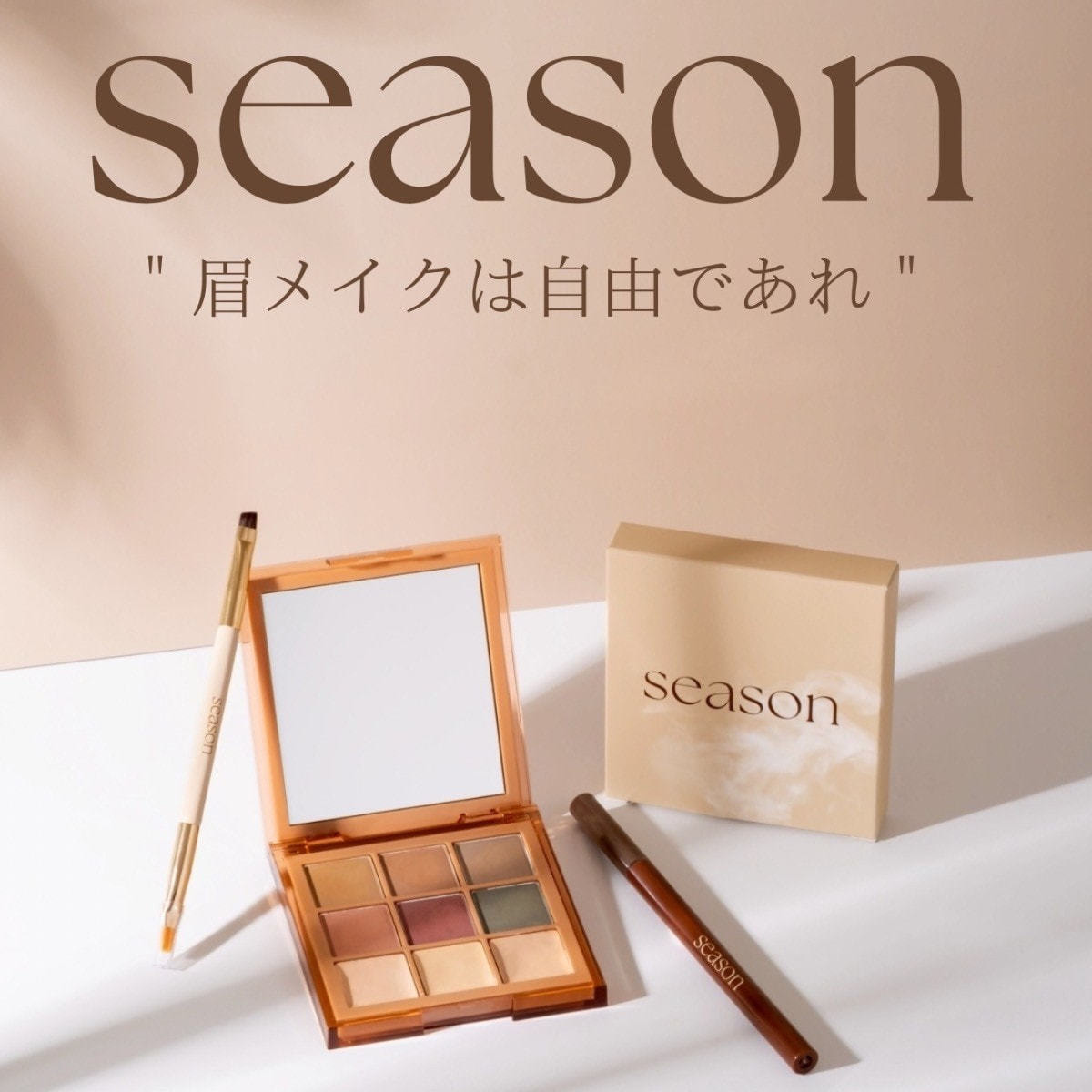 season】マルチパレットの卸・通販 | ビューティガレージ
