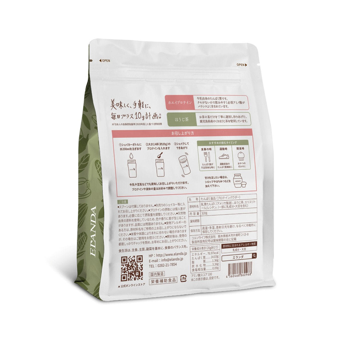 エランダ ホエイプロテイン ほうじ茶ラテ風味 320gの卸・通販 
