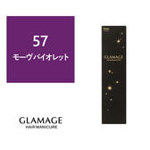 グラマージュ 57 モーヴバイオレット 150g