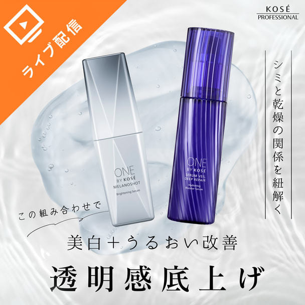 美白＋うるおい改善で肌の透明感を底上げ！―乾燥とシミの関係を紐解く― 1