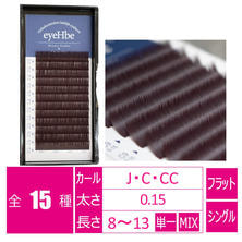 【eyeHbe】フラットラッシュ＜ダークブラウン＞（12列）