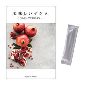 【サンプル】美味しいザクロ 10g×1包
