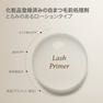 【BL】ラッシュプライマー 50ml　 4