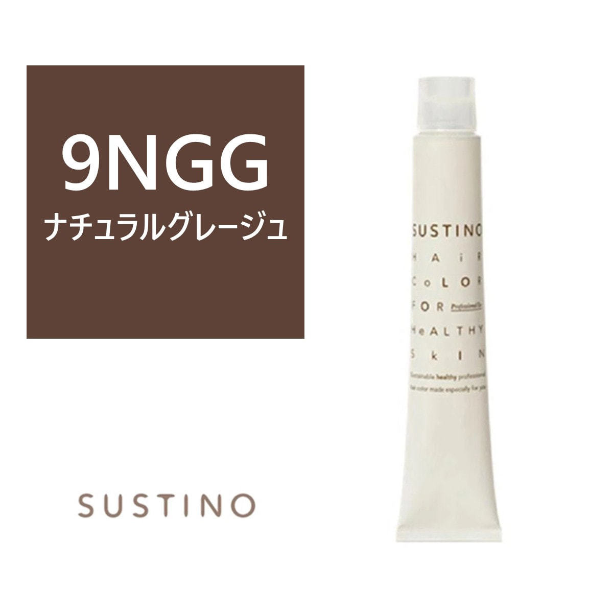 サスティノ 9NGG 80g《グレイカラー》【医薬部外品】の卸・通販