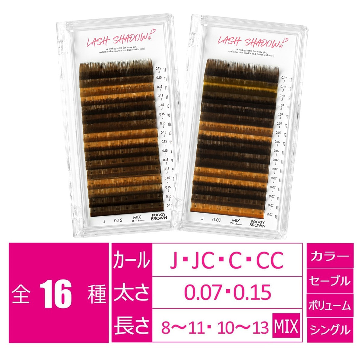 [FOGGY BROWN] [Jカール太さ0.15長さ10～13mm]