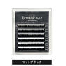 エクストリームアンダー＜マットブラック＞[太さ0.15長さMIX(5・6）］ 2