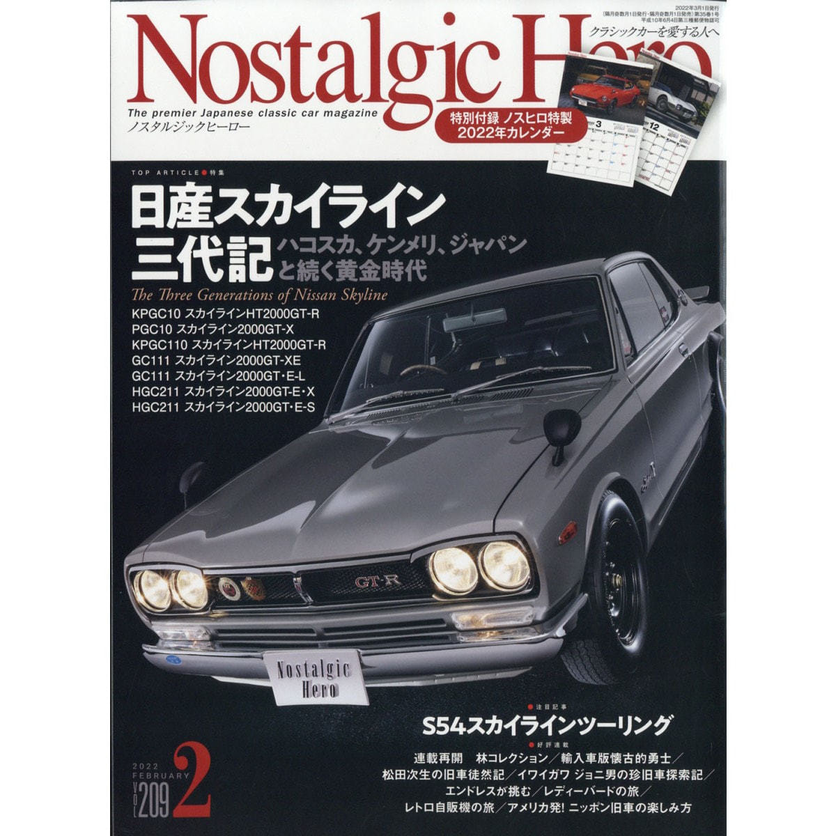 ノスタルジックヒ―ロ―雑誌