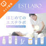 「はじめてのエステラボ」無料オンラインセミナー