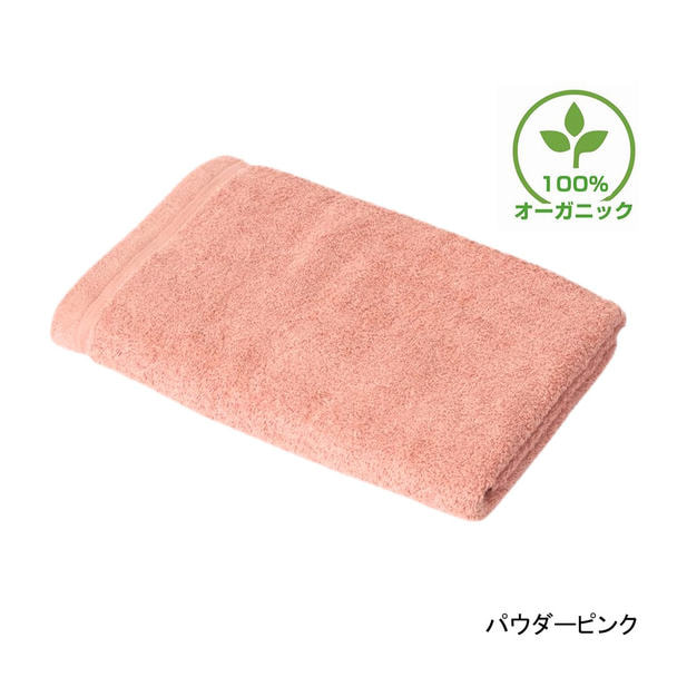 【ホテル仕様】オーガニックコットンバスタオル（M）70×140cm（パウダーピンク） 1