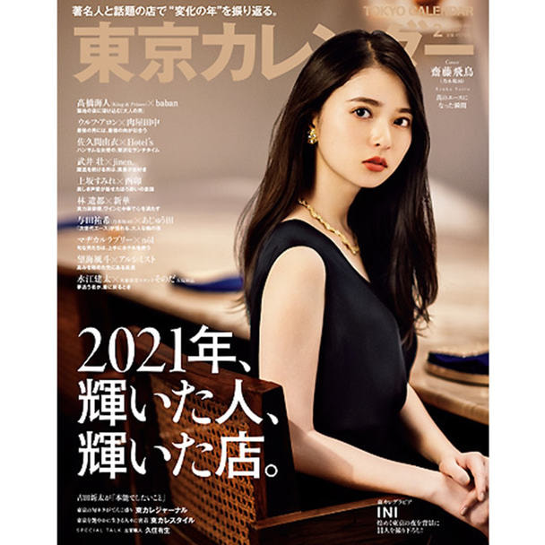 定期購読】東京カレンダー [毎月21日・年間12冊分]の卸・通販
