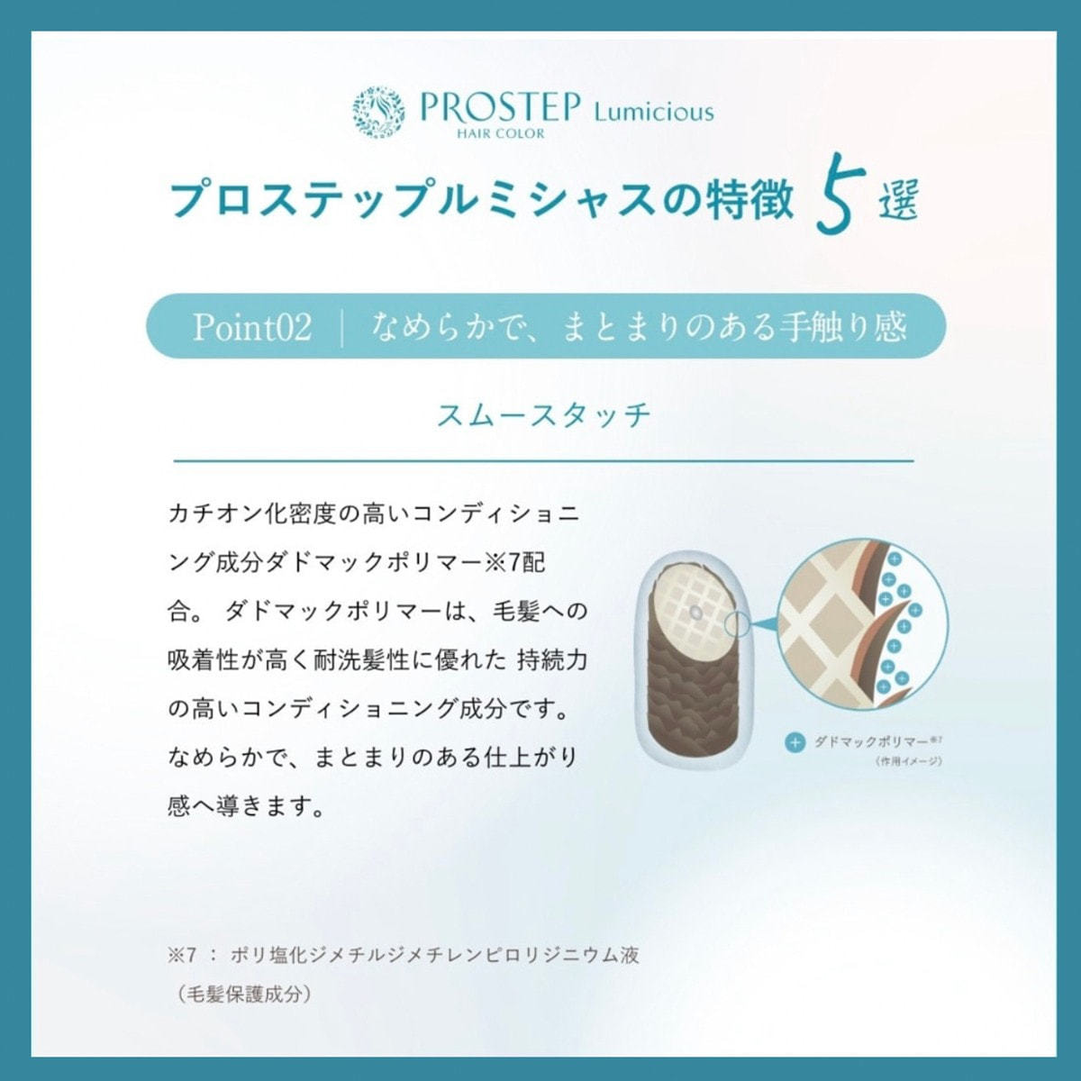 プロステップ ルミシャス R CS 6(リッチカシス) 80g【医薬部外品】の卸 