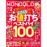 【定期購読】MONOQLO （モノクロ） [毎月19日・年間12冊分]