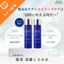 肌あれケア&times;エイジングケアは &ldquo;同時に叶える時代へ&rdquo;