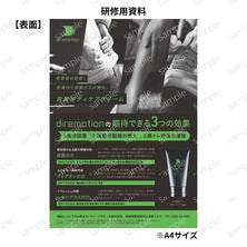 【サロン学習向け】ディレモーション A4資料＆店頭POPダウンロード方法ご案内セット