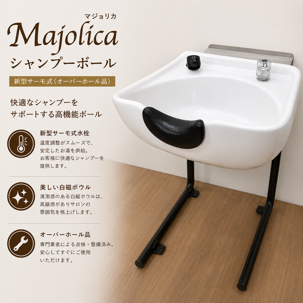 マジョリカ　白　新型サーモ式 （オーバーホール品） 1